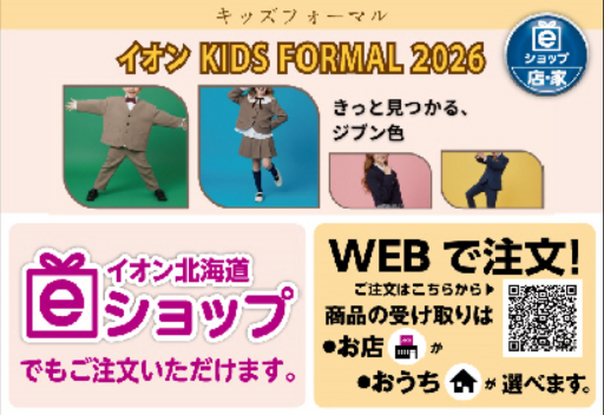 イオン釧路昭和店